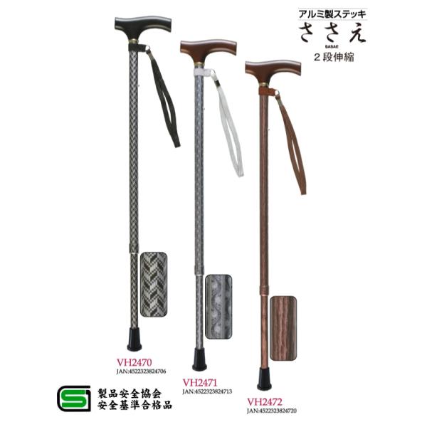 杖 ステッキ 軽量 ささえ 雨にも負けず ２段伸縮ステッキ (天然木製[楓]グリップ) VH2型 V...