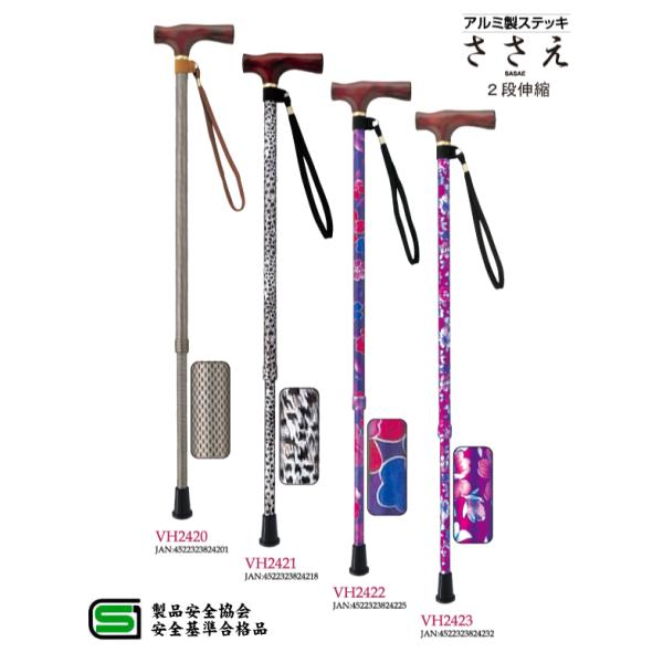 杖 ステッキ 軽量 ささえ 雨にも負けず ２段伸縮ステッキ (天然木製[楓]グリップ) VH2型 V...