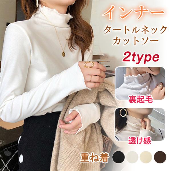 【2点買うと30％OFF】シースルー 裏起毛 薄手/厚手2type カットソー インナー厚手 重ね着...