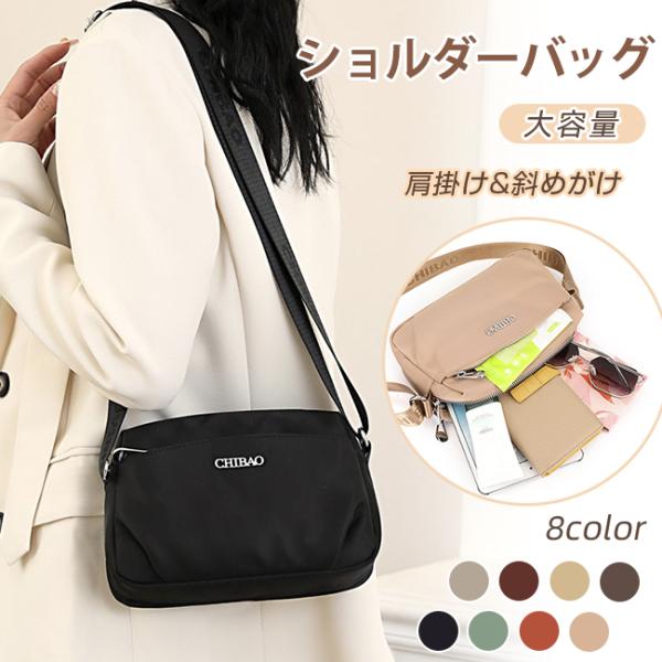 ショルダーバッグ レディース 斜め掛け 肩掛けバッグ ナイロン マザーズバッグ 撥水 小さめ 大容量...