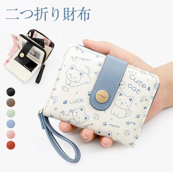 財布 レディース 可愛い猫柄 小銭入れ付き 二つ折り財布 ミニ財布 多機能 使いやすい コンパクト ...