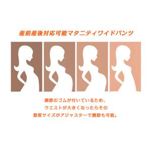 極厚マタニティ ワイドパンツ マタニティパンツ...の詳細画像3