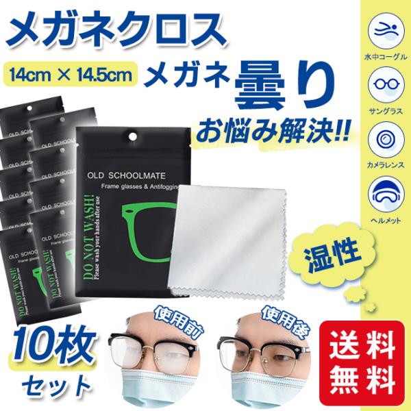 【クーポンで300円OFF&amp;２点買うと30%OFF】メガネ 曇り止め クロス くもり止め 眼鏡拭き ...