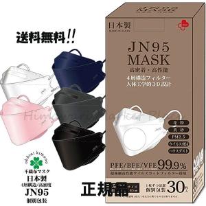 JN95 日本製 不織布 マスク 30枚入 正規品