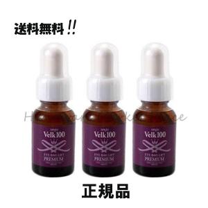 ヴェルク100 アイバックリフトプレミアム 20ml 3個セット