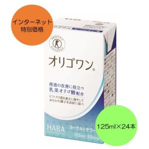 オリゴワン ヨーグルトサワー（ケース特価）125ml×24本入り