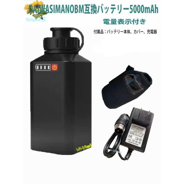 新製品　電量表示付き　ダイワシマノ電動用互換バッテリー3500ｍAh