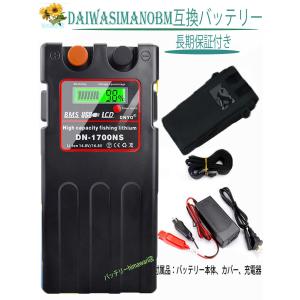 大容量ダイワシマノ電動リール用DN-1700NS互換バッテリー充電器セット　容量：7800ｍAh〜14000ｍAhございます。