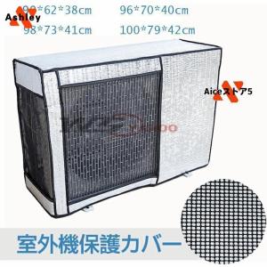 エアコン 室外機カバー アルミ ワイドサイズ 室...の商品画像