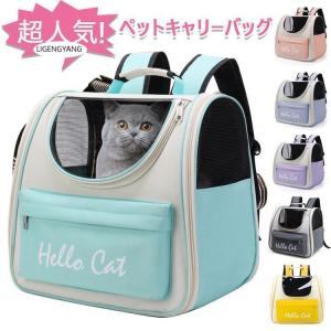 在庫処分品】 ペットキャリー リュックサック リュックキャリー 犬 猫