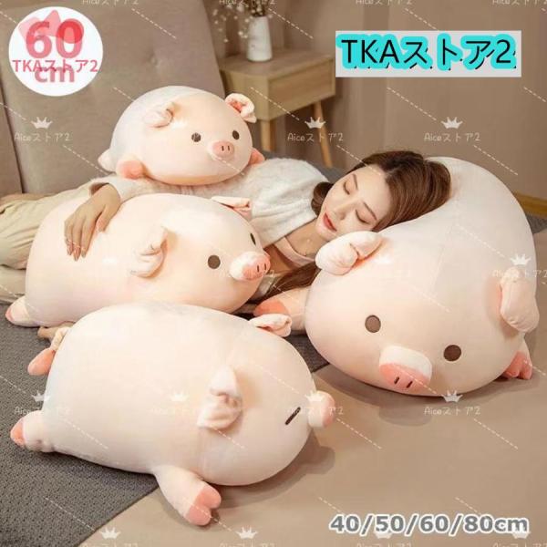 ぬいぐるみ クッションぶた 子豚 ブタ 抱き枕 添い寝インテリア 子供 おもちゃ 長いぬいぐるみ P...