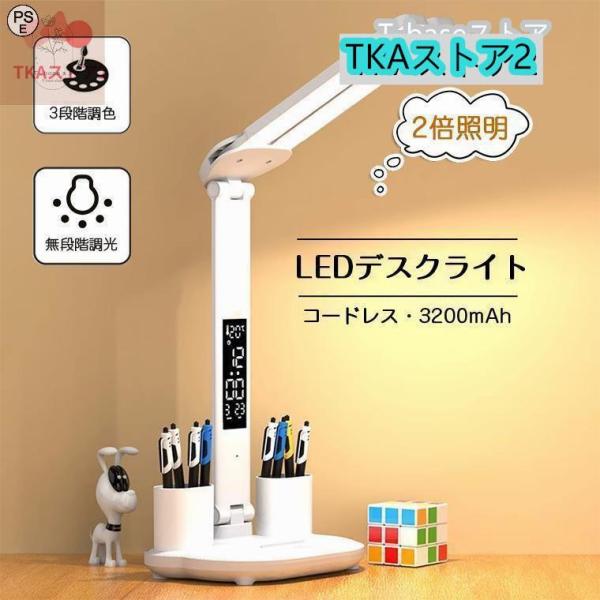 デスクライト led 学習机 おしゃれ コードレス 目に優しい ダブルランプ 電気スタンド 充電式 ...