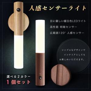 人感センサーライト 木目 天然木 室内 玄関 木製 USB充電式 LED 照明 クローゼットライト LEDライト おしゃれ 天然木 屋内 廊下 防災グッズ