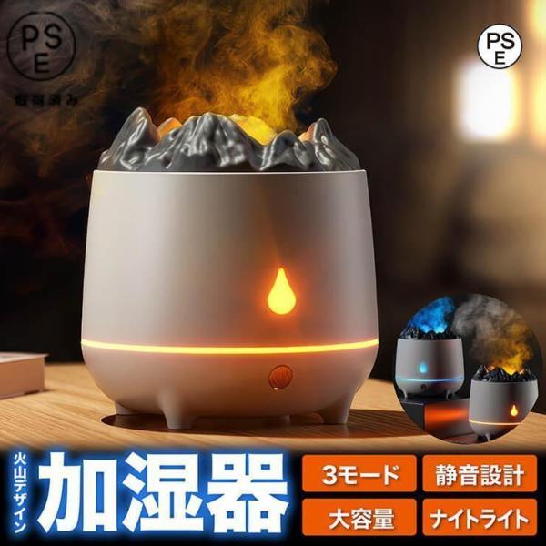 2023新作 加湿器 火山デザイン LED 超音波加湿器 卓上加湿器 大容量 400ml 2モード ...