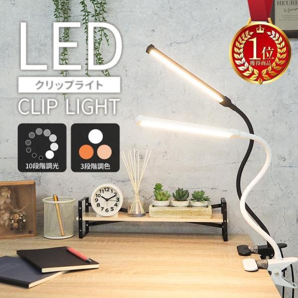 デスクライトクリップライトクリップ式LED目に優しい電気スタンドスタンドライト卓上ライトナイトランプ...