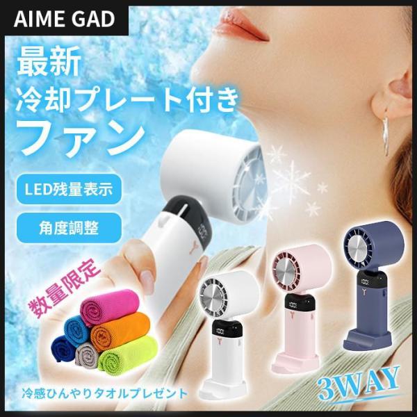 ハンディファン 冷却プレート付き 扇風機 小型 首かけ 静音 冷却ファン 卓上 軽量 2024 冷却...