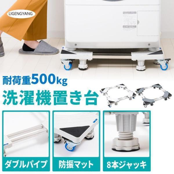洗濯機 置き台 キャスター付き 洗濯機スライド台 洗濯機台 高さ調整 360度回転 洗濯機パン 防振...