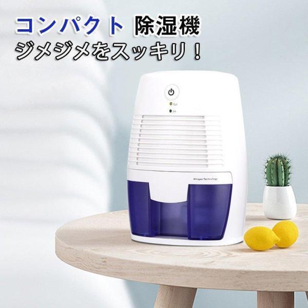 除湿機 小型 除湿器 パワフル除湿 コンパクト ML ペルチェ式 省エネ 強力除湿 部屋干し 湿気対...