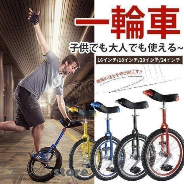 一輪車 16インチ 18インチ 20インチ 24インチ スタンド付 ユニサイクル 組み立て式 競技用...