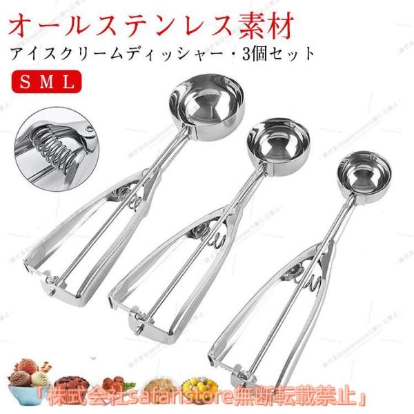 アイスクリームディッシャー S M L ステンレス アイスクリームスプーン  アイススクープ 業務用...