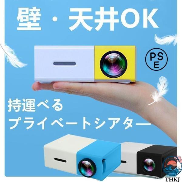 プロジェクター 小型 高画質 Led投影機 家庭用Min Projector Led光源、軽便携帯式...