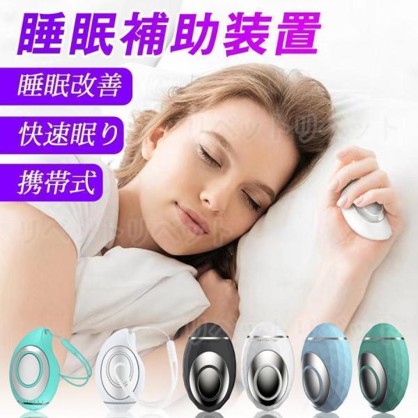 スマートスリーパー 睡眠補助器 睡眠グッズ 睡眠導入 知能睡眠器 安眠 電波療法 ホワイトノイズ マ...