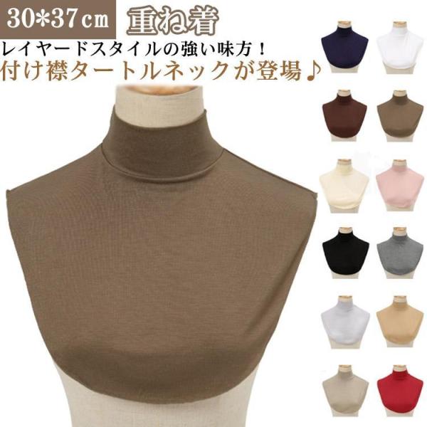 付け襟 タートル ハイネック 春 夏 秋 冬 オールシーズン タートルネック 付け衿 シンプル ネッ...