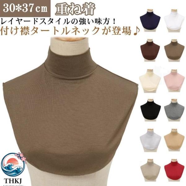 付け襟 タートル ハイネック 春 夏 秋 冬 オールシーズン タートルネック 付け衿 シンプル ネッ...