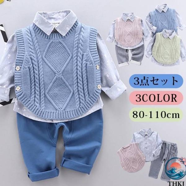 子供服 キッズ スーツ フォーマル 男の子 セットアップ 七五三 兄弟 お揃い ニット ベスト シャ...