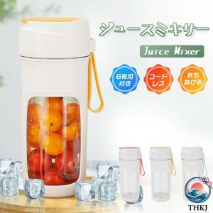 ジューサー ミキサー 500ml 氷も砕ける 充電式 THKJ コードレス 小型 TYPE-C充電 ブレンダー 使いやすい お手入れ簡単 毎日使いに キッチンで活躍 おすすめ