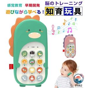 知育おもちゃ スマートフォン型 恐竜 多機能 形認識 数字 音楽 英語学習 早期教育 使いやすい おすすめ 人気 注目アイテム 便利グッズ 人気アイテム