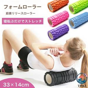 フォームローラー マッサージローラー ヨガポール 筋膜リリース ストレッチ ボディケア トレーニング 首 腰 肩甲骨 背中 使いやすい おすすめ 人気