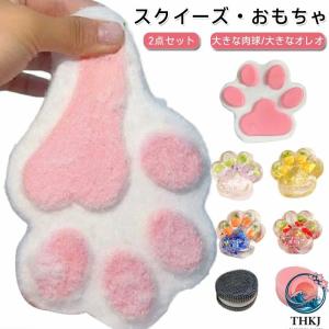 スクイーズ オレオ入り 猫の爪 柔らかい スクイーズ玩具 ストレス解消 発散 グッズ おもちゃ リアルな食品おもちゃ お手入れ簡単 使いやすい 快適