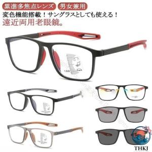 遠近両用メガネ 老眼鏡 UVカット光 軽量累進多焦点レンズ ブルーライトカット レディース紫外線カット 簡単接続 使いやすい おすすめ 毎日使いに