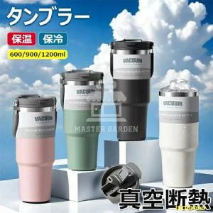 タンブラー 保温保冷タンブラー ストロー付き 取っ手 水筒 2WAY 直飲み 真空断熱 軽量 コーヒー 持ち運び おしゃれ水筒 使いやすい お手入れ簡単