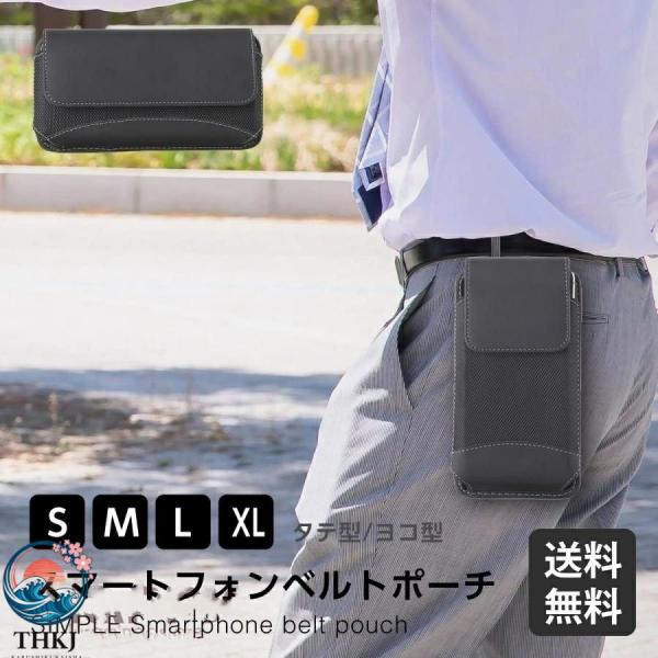 スマホポーチ ベルト メンズ 携帯電話ケース ベルト 縦型 横型 iPhone ケース スマホケース...