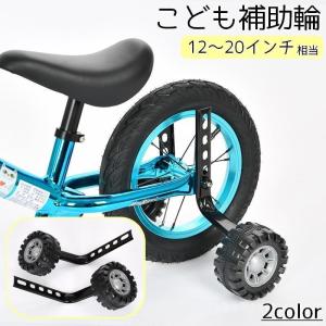 こども補助輪 自転車パーツ 子供用 20インチ 自転車コマ 練習用 後付け 取り付け簡単 トレーニング サイドホイール 使いやすい おすすめ 人気 便利グッズ