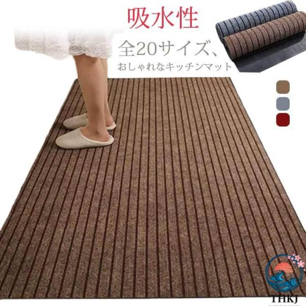 北欧風 マット 大判 洗える 滑り止め キッチン 玄関 浴室用