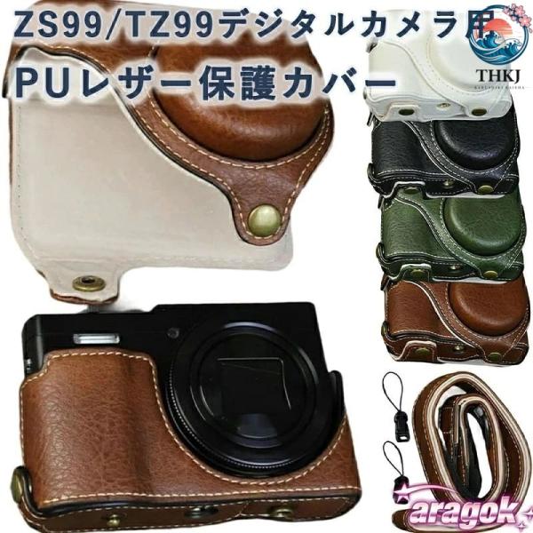 ケース Lumix PUレザー保護カバー 取り外し可能なキャリーケース  DC-TZ99 ZS99 ...