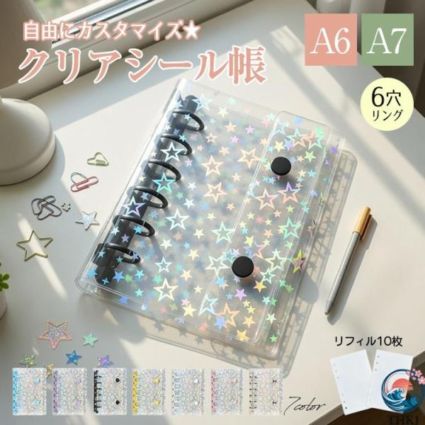 シール帳 シールバインダー バインダー リフィル 10枚 a6 a7  はがせる 台紙 ミニシール帳...
