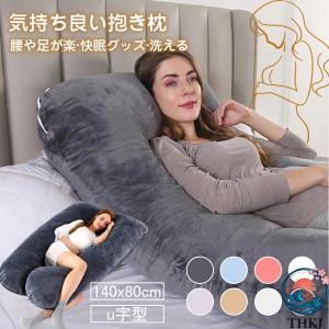 抱き枕 妊婦 u字型 授乳クッション マタニティ...の商品画像