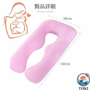 抱き枕 妊婦 u字型 授乳クッション マタニテ...の詳細画像2