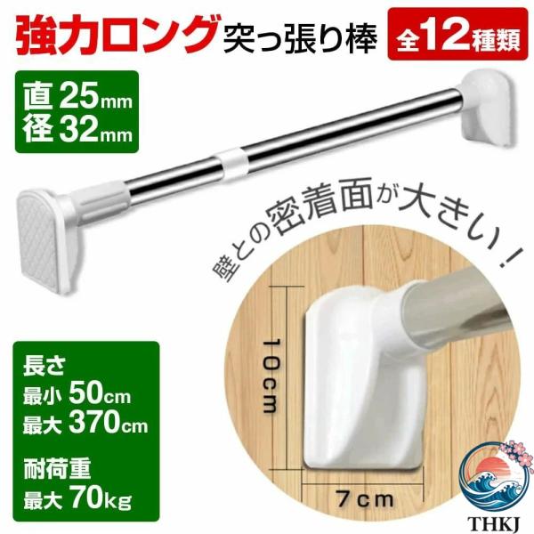 強力突っ張り棒 直径25mm 32mm つっぱり棒 ステンレス 伸縮棒 強い負荷 滑り止め 極太