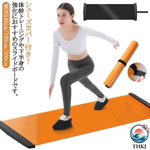 スライドボード 180cm スケーティングボード スケート スライダーボード バランスボード 140cm レッグスライダー 介護 使いやすい おすすめ 人気