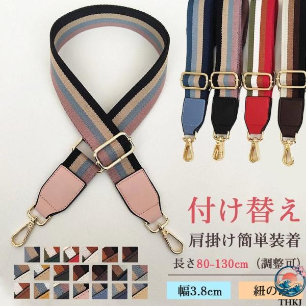 ショルダーストラップ ショルダーベルト 太め 付け替え バッグストラップ 単品 紐のみ 簡単装着 幅...
