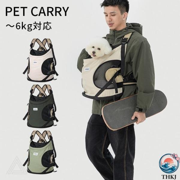 ペットリュック キャリーバッグ 前向き抱っこ 犬 前抱き 犬用リュック 抱っこ紐 おしゃれ 小型犬 ...