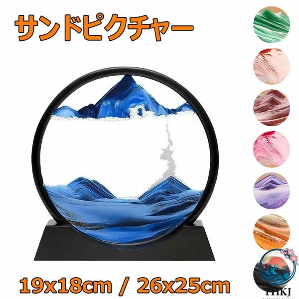 サンドピクチャー 3D サンドアート  置物 流れる砂のアート 使いやすい おすすめ 人気 注目アイ...