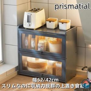段 食器棚 ミニ食器棚 幅52 42cm キッチン収納 上置き コンパクト 収納 整理用品 ガラス 扉付き キッチンラック お手入れ簡単 使いやすい 快適 おすすめ