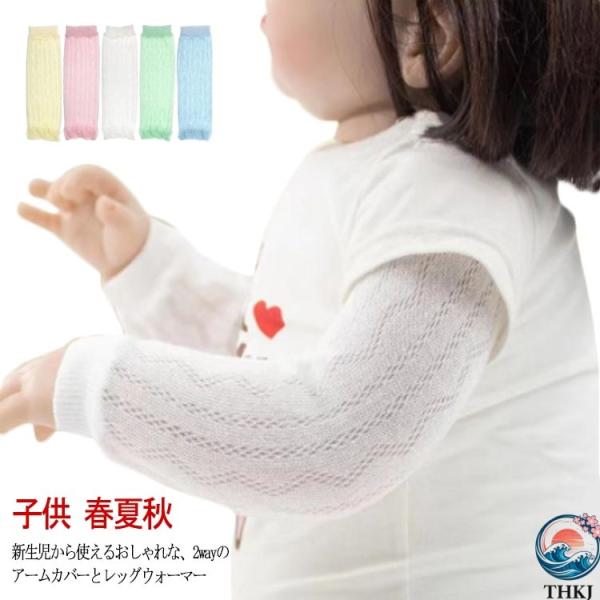 春夏秋 UVカット 薄手 バイカラー 4枚セット アームカバー 子供 アームウォーマー ベビー用 赤...