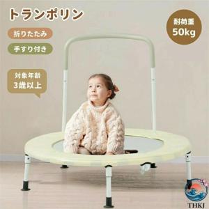 トランポリン ダイエット器具 健康器具 補助手すり付き 折りたたみ おもちゃ エクササイズ フィットネス 室内運動 使いやすい 作業しやすい おすすめ